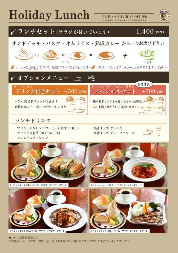 ホリデーランチ