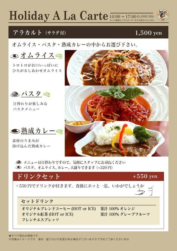 ホリデーアラカルト